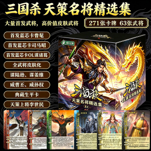 三国杀天策名将精选集桌游纸牌OL十周年手杀曹髦司马昭蓝芯宽卡牌