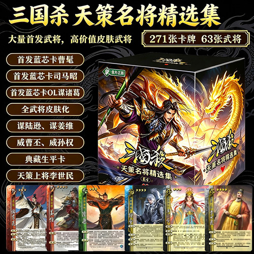 三国杀天策名将精选集桌游纸牌OL十周年手杀曹髦司马昭蓝芯宽卡牌