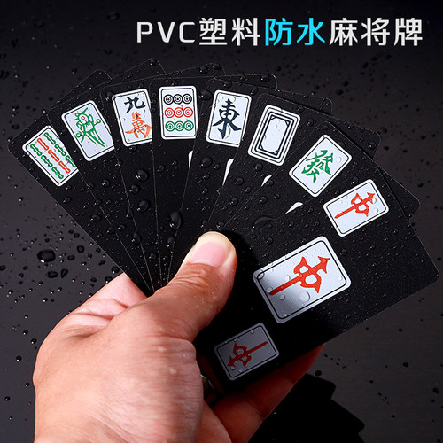 pvc磨砂塑料麻将扑克牌旅行便携
