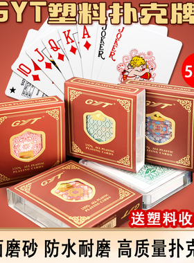 塑料扑克牌GYT双面磨砂PVC防折可水洗金艺扑克牌德州加厚高档桥牌