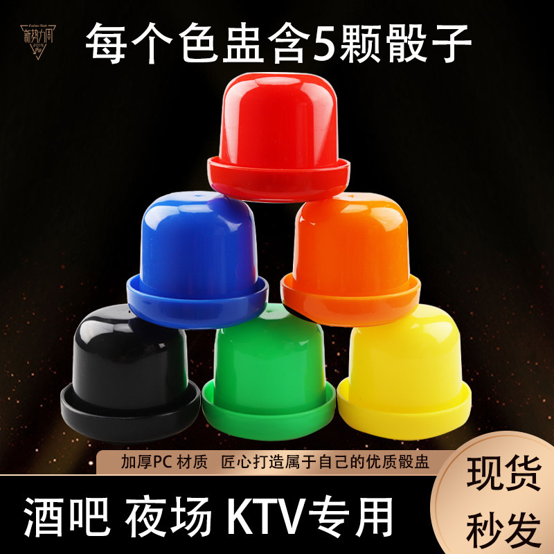 KTV酒吧夜店摇色子骰盅图片