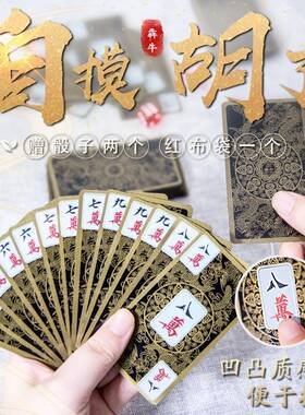 凹凸版手感麻将牌纸牌PVC防水