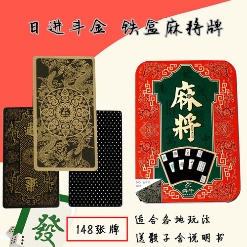磨砂全塑料麻将牌扑克铁盒装旅行便携防水迷你纸牌麻将麻雀纸牌 - 封面
