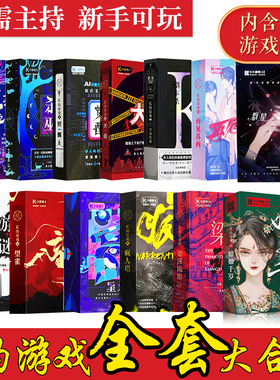 桌游剧本K的游戏实体本杀推理侦探聚会团建聚会多人望雀游轮迷影