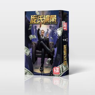 庞氏骗局桌游新版聚会游戏卡牌休闲桌面娱乐金融经营管理防诈骗