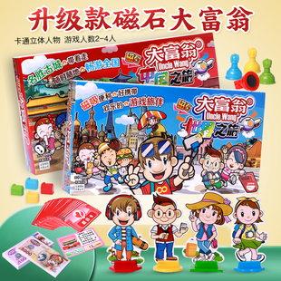 升级版新磁石大富翁桌游儿童豪华版中国世界之旅小学生成人游戏棋