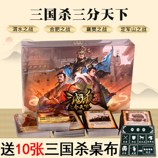 三国杀一战成名三分天下渭水之战4种特殊玩法新神将休闲聚会桌游