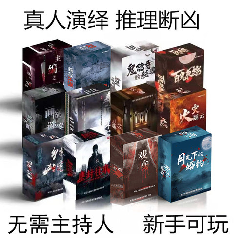 微型入门剧本杀桌游卡牌