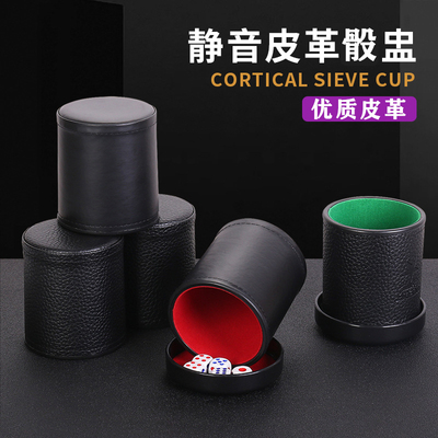 加绒消音皮革筛盅骰子