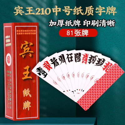 湖南字牌跑胡子宾王210中号270大号纸牌自长牌大贰尺寸扯二七十