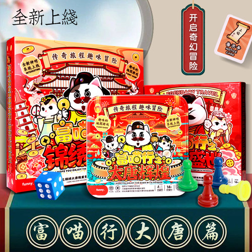 大富喵游戏亲子欢乐桌游
