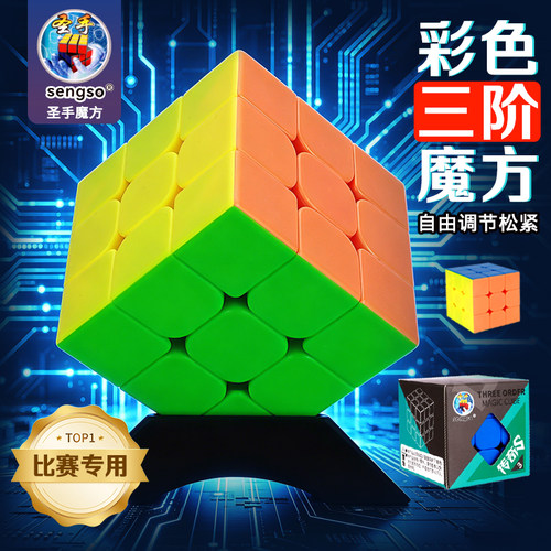 圣手魔方3三阶4四阶25玩具套装
