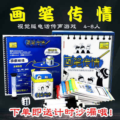 画笔传情意境休闲团建桌面游戏
