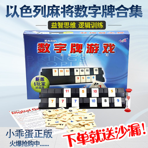 以色列麻将数字游戏拉袋桌面