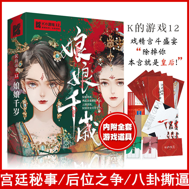 k的游戏娘娘千岁剧本杀图片