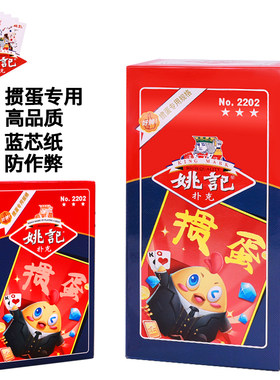 姚记掼蛋专用扑克牌比赛加厚纸牌