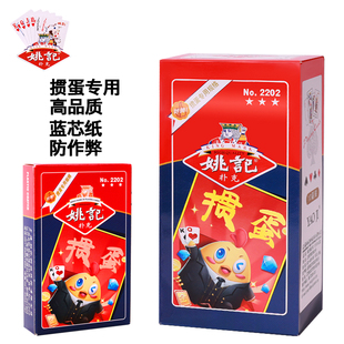 姚记掼蛋专用扑克牌2202淮安斗地主卜克2201比赛加厚纸牌惯蛋长牌