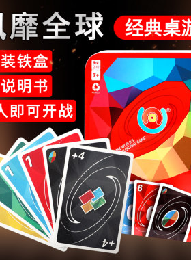 优诺牌纸牌游戏乌诺卡牌