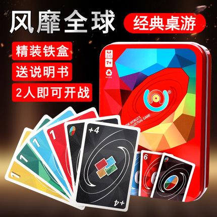 优诺牌纸牌游戏乌诺卡牌德诺牌铁盒装多人休闲聚会桌游