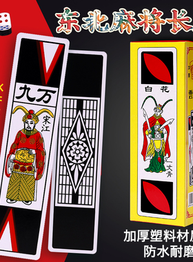 水浒牌东北麻将长牌老年人娱乐塑料防水扑克牌水浒人物条牌长条