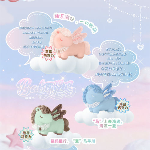 谷理人翼马游卡文创敦煌瑞兽毛绒baby挂件包包配饰玩小马套装正版