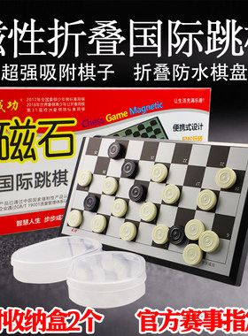 成功大号磁性国际跳棋100格带磁性折叠棋盘儿童益智磁力黑白棋子