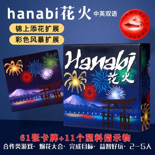 花火桌游卡牌含锦上添花彩色风暴扩充成人休闲聚会纸牌游戏2 5人