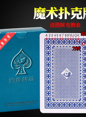 钓鱼8068魔术扑克牌背面花色辨认牌道具近景表演变魔术原厂正品