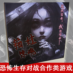 桌游箱娃惊魂女鬼恐怖生存对战合作类聚会推理剧本谋杀游戏中文版