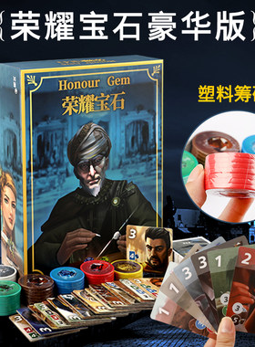 荣耀宝石桌游璀璨商人全套