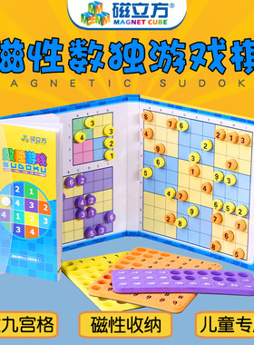 磁立方亲子益智儿童玩具数独游戏