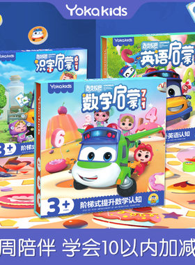 百变桌游数学英语启蒙教育
