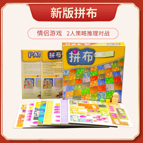 拼布对战桌游卡牌补丁2人