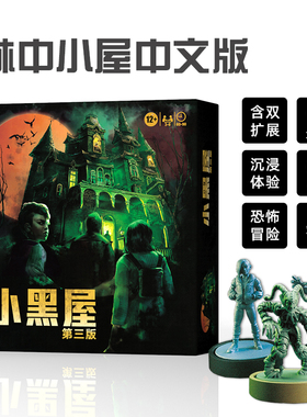 小黑屋桌游山屋惊魂A卡牌第二版中文 新增8个剧本高质量彩色人偶