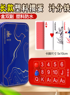 万全记分塑料掼蛋专用扑克牌铁盒细长版PVC防水惯蛋比赛窄牌5058
