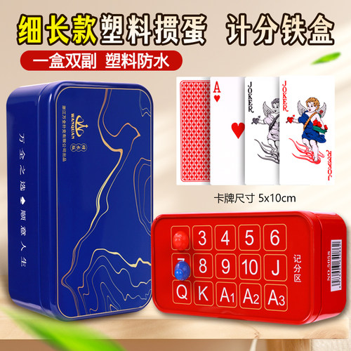 万全记分塑料掼蛋专用扑克牌铁盒细长版PVC防水惯蛋比赛窄牌5058
