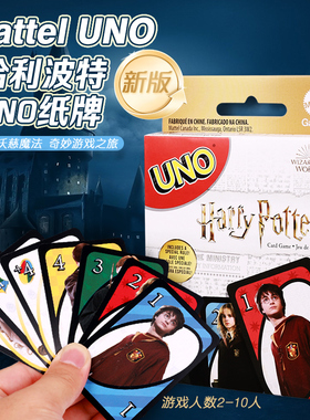 美泰UNO哈利波特欢乐纸牌正版桌游成年休闲聚会多人游戏双面乌诺