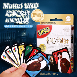 美泰UNO哈利波特欢乐纸牌正版桌游成年休闲聚会多人游戏双面乌诺
