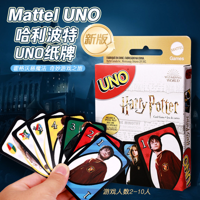 美泰UNO哈利波特欢乐纸牌正版桌游成年休闲聚会多人游戏双面乌诺