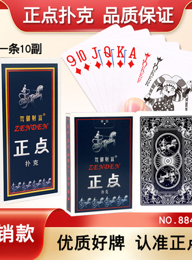 正点扑克牌加厚加硬斗地主掼蛋桥牌纸牌整箱100副卜克牌8845 58