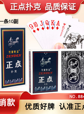 加厚加硬斗地主掼蛋桥牌纸牌