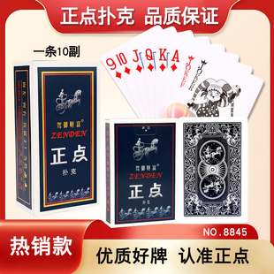 正点扑克牌加厚加硬斗地主掼蛋桥牌纸牌整箱100副卜克牌8845 58