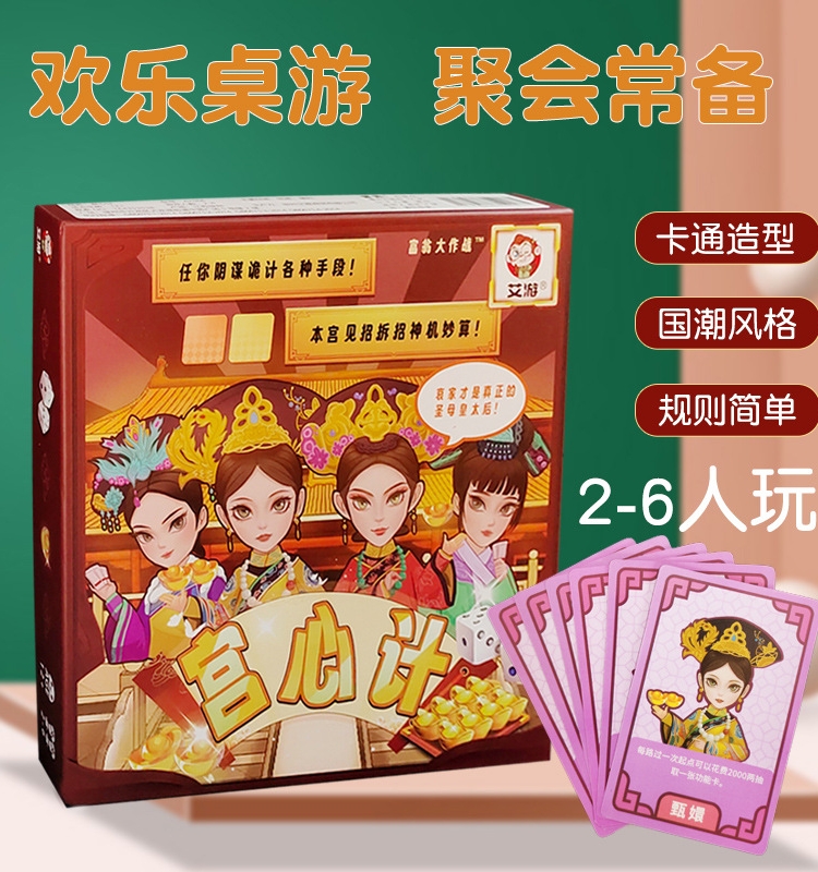 富翁大作战之宫心计桌游卡牌全套加厚棋盘休闲聚会益智游戏棋