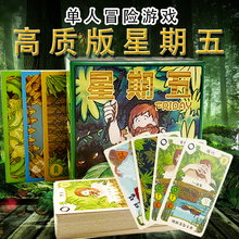 星期五Friday 单人桌游卡牌益智游戏 鲁滨逊漂流记中文版