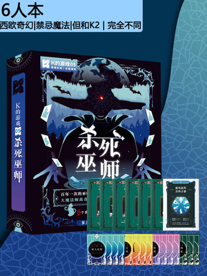 剧本杀游戏巫师角色扮演大侦探