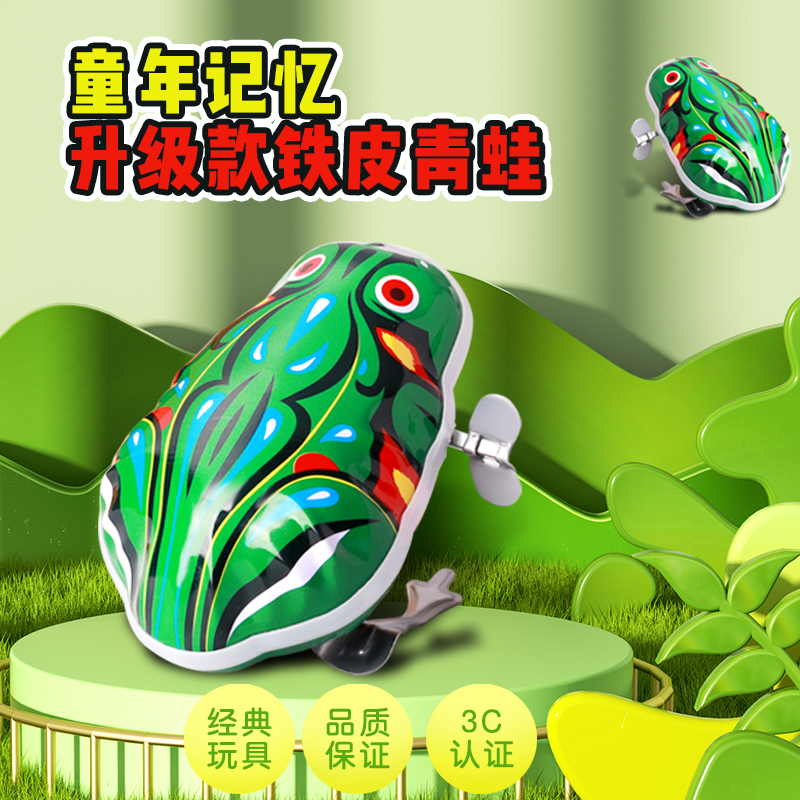 铁皮青蛙发条玩具经典怀旧上弦