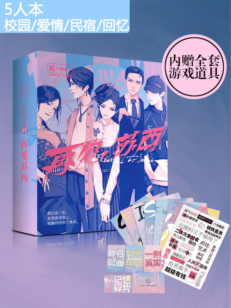 剧本K的游戏K11再见苏西聚会休闲推理角色扮演杀之谜微恐5五人本图片