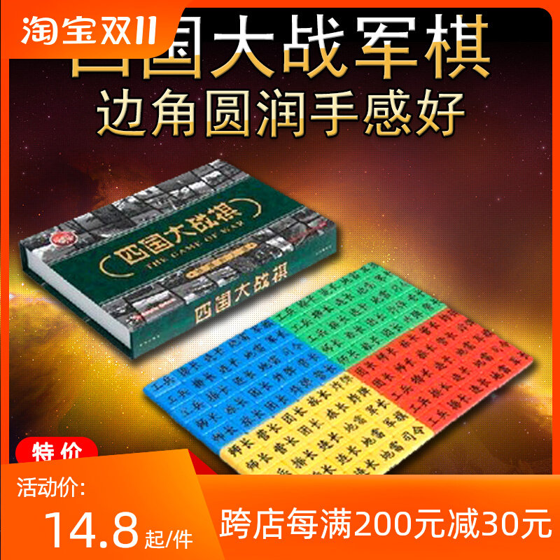 奇点正品双人陆战棋 四国大战 四国军棋儿童军旗两人四人军棋包邮怎么看?