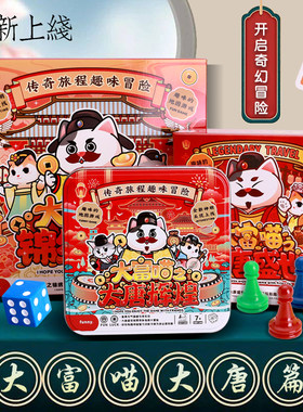 大富喵游戏亲子欢乐桌游