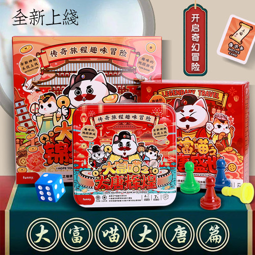 大富喵游戏亲子欢乐桌游